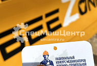 Beezone на выставке Национального конкурса механизаторов дорожно-строительной отрасли