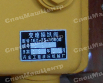 Клапан гидрораспределительный КПП (SD16) 16Y-75-10000